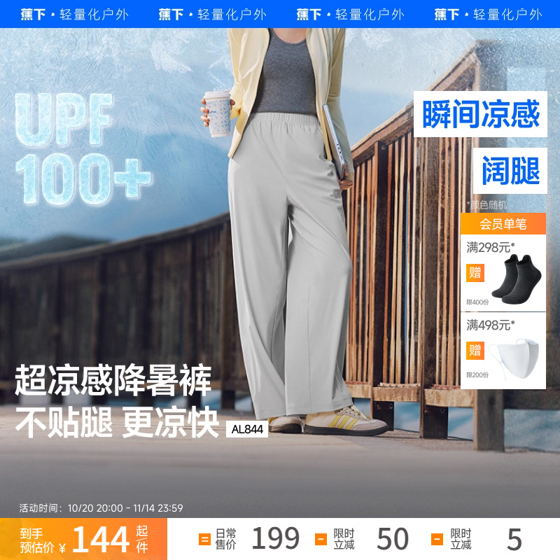 蕉下防晒束脚裤休闲运动防晒女