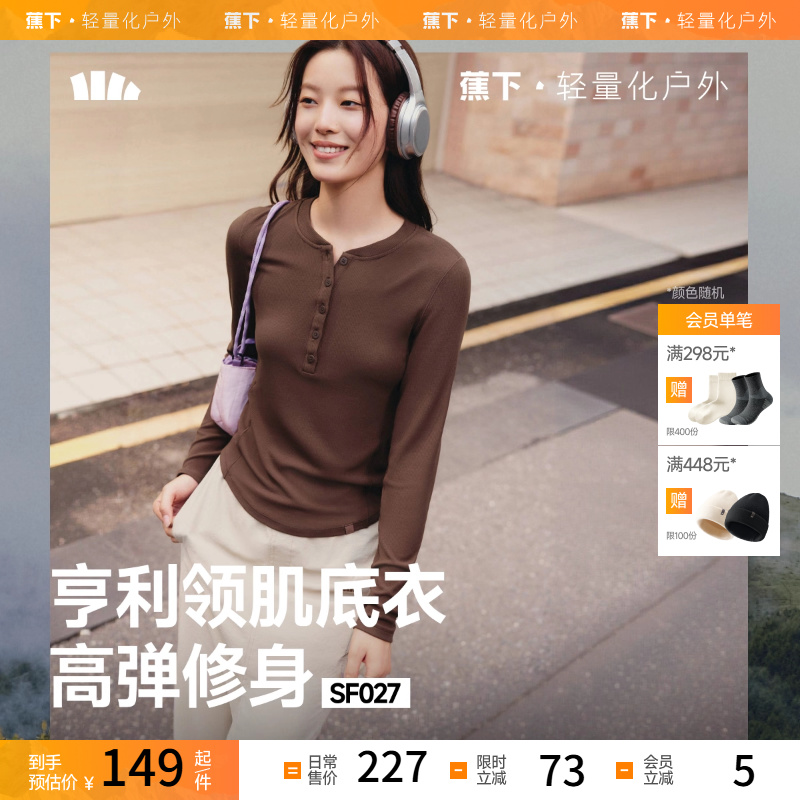 蕉下薄款亲肤贴身薄款打底衫
