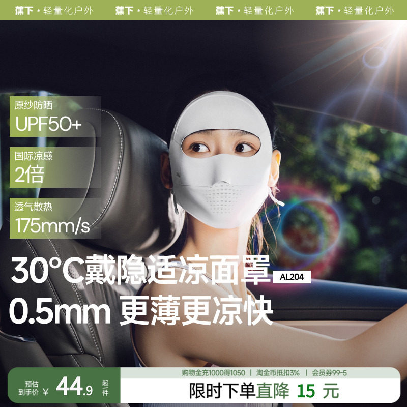 蕉下夏季女全脸防晒口罩遮阳图片