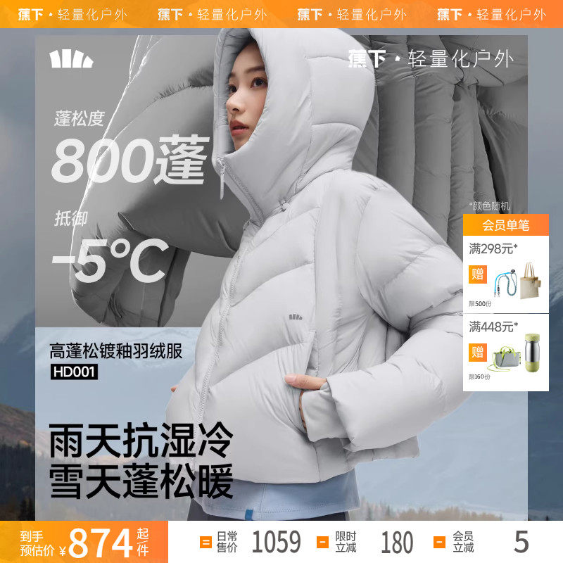 蕉下短款拒水羽绒服女冬25新款可机洗高蓬秋冬户外保暖防风短外套