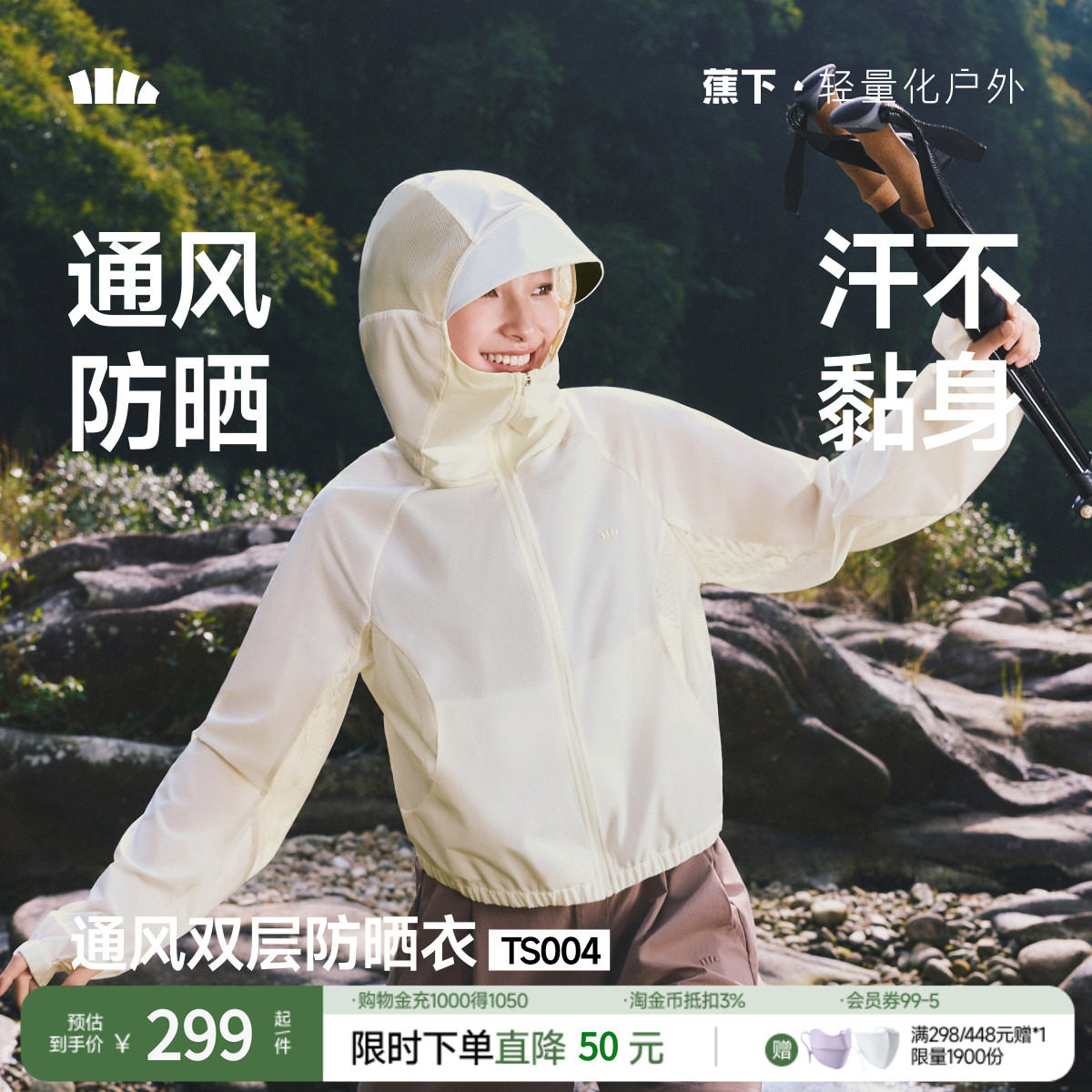 蕉下女短款山系风格防晒衣春夏轻薄速干透气皮肤衣运动户外短外套