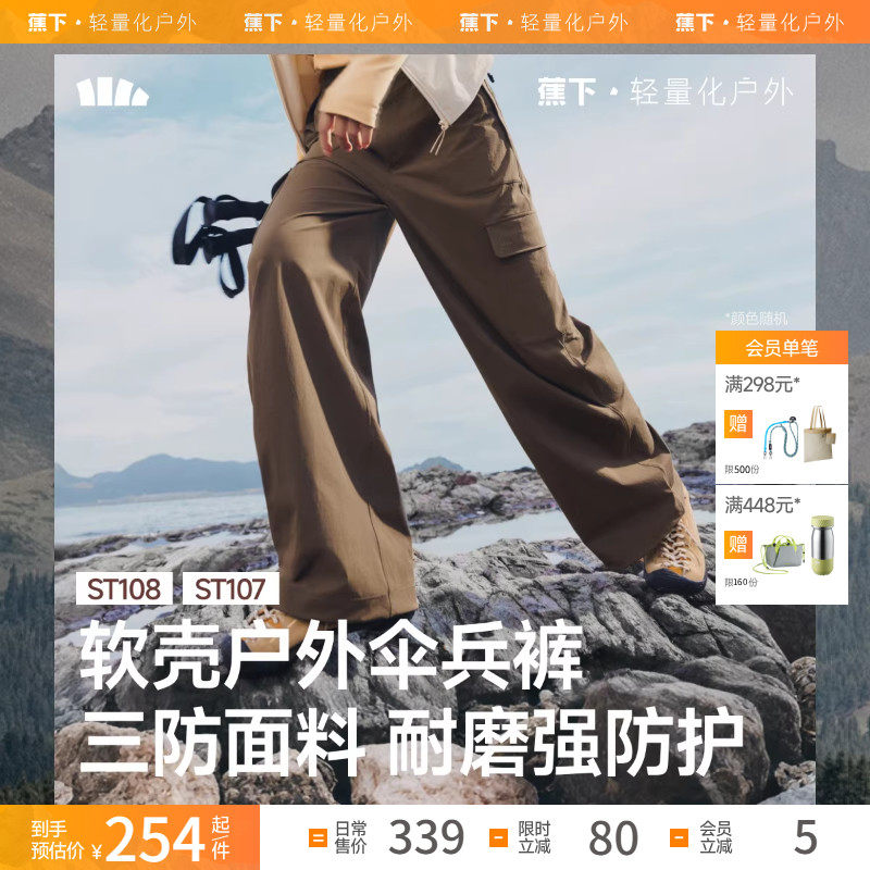 蕉下伞兵软壳裤ST108女秋冬保暖新款户外速干防泼水防晒工装裤