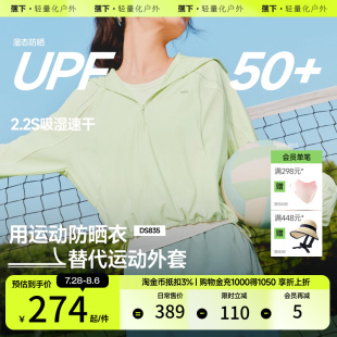 蕉下輕薄運動防曬衣女夏寬松連帽防紫外線透氣速干戶外休閑防曬服