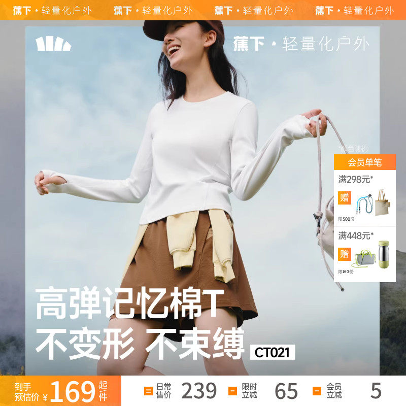 蕉下修身长袖T恤女早秋chic上衣内搭打底显瘦圆领短款T恤CT1