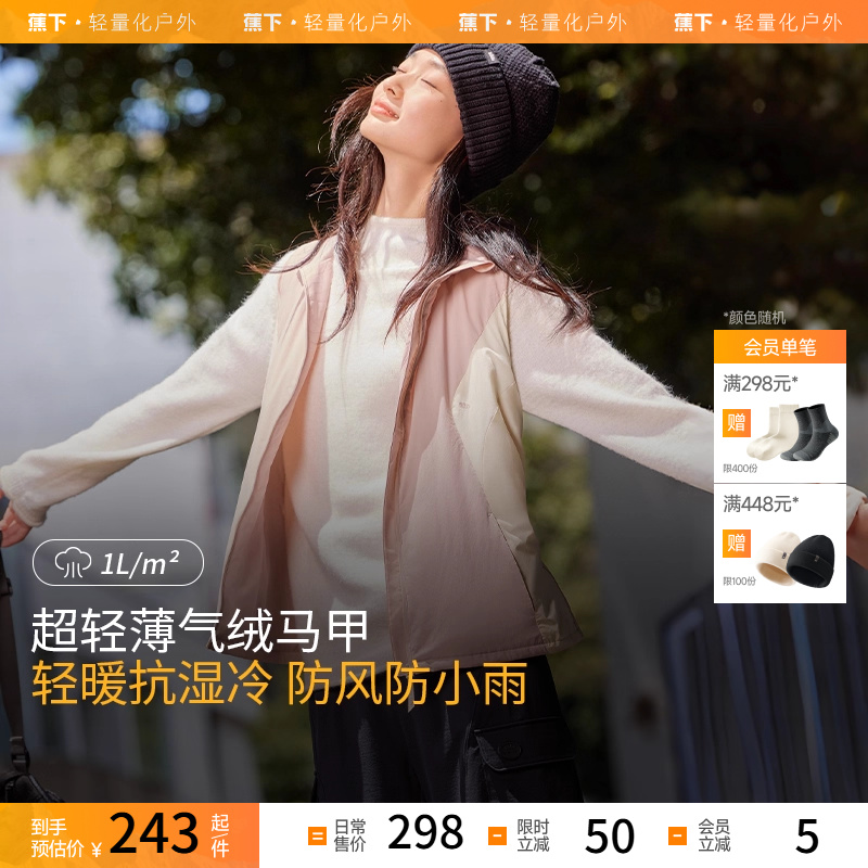 蕉下宽松外搭气绒马甲