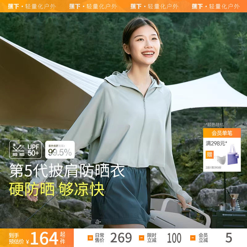 蕉下披肩防晒衣女款春夏防紫外线upf50+户外冰丝焦下防晒服短外套,女装/女士精品,时尚防晒服,淘宝优惠券,粉丝福利购,淘宝优惠卷