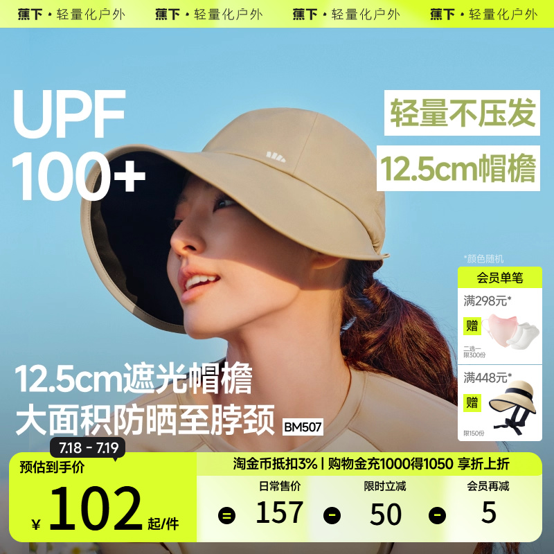蕉下鸭舌帽防晒帽女BM715大檐户外运动防紫外线渔夫帽遮阳太阳帽