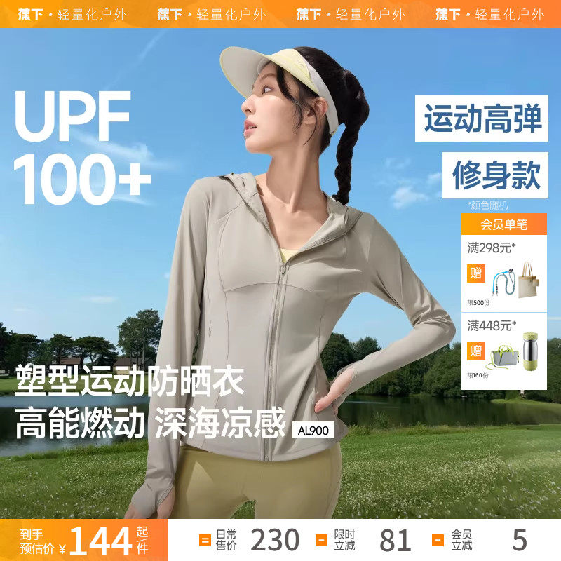 蕉下超模防晒衣AL900女夏冰丝凉感修身冰丝短外套