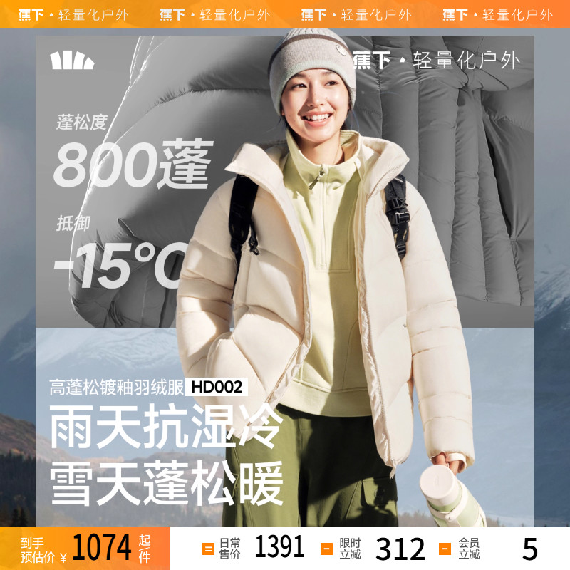 蕉下女士高蓬松羽绒服激极暖HD002百搭外套东北蓬松羽绒抗湿冷