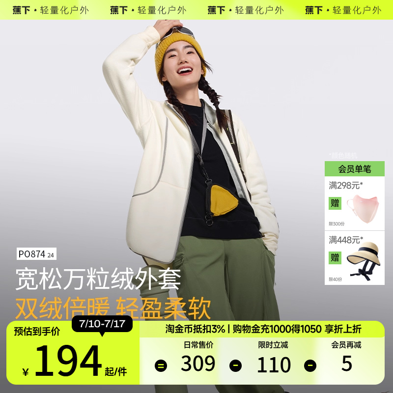 蕉下宽松万粒绒外套女初秋新款美拉德防风柔软摇粒绒中长款薄外套