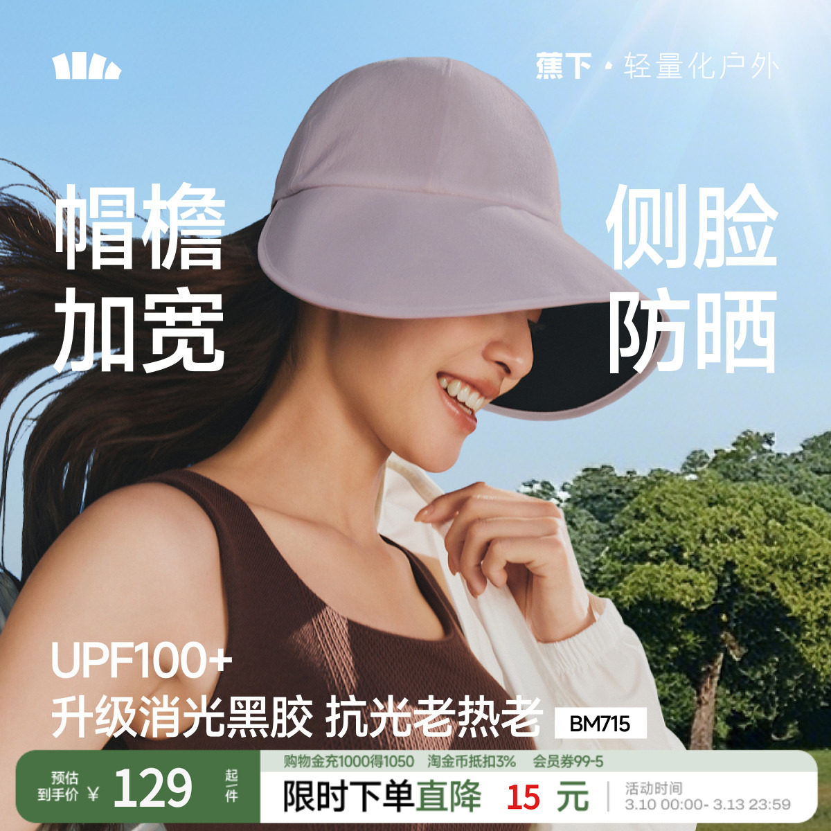 蕉下鸭舌帽防晒帽女BM715大檐户外运动防紫外线渔夫帽遮阳太阳帽