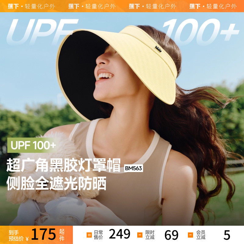 蕉下灯罩帽黑胶防晒全脸遮阳大檐