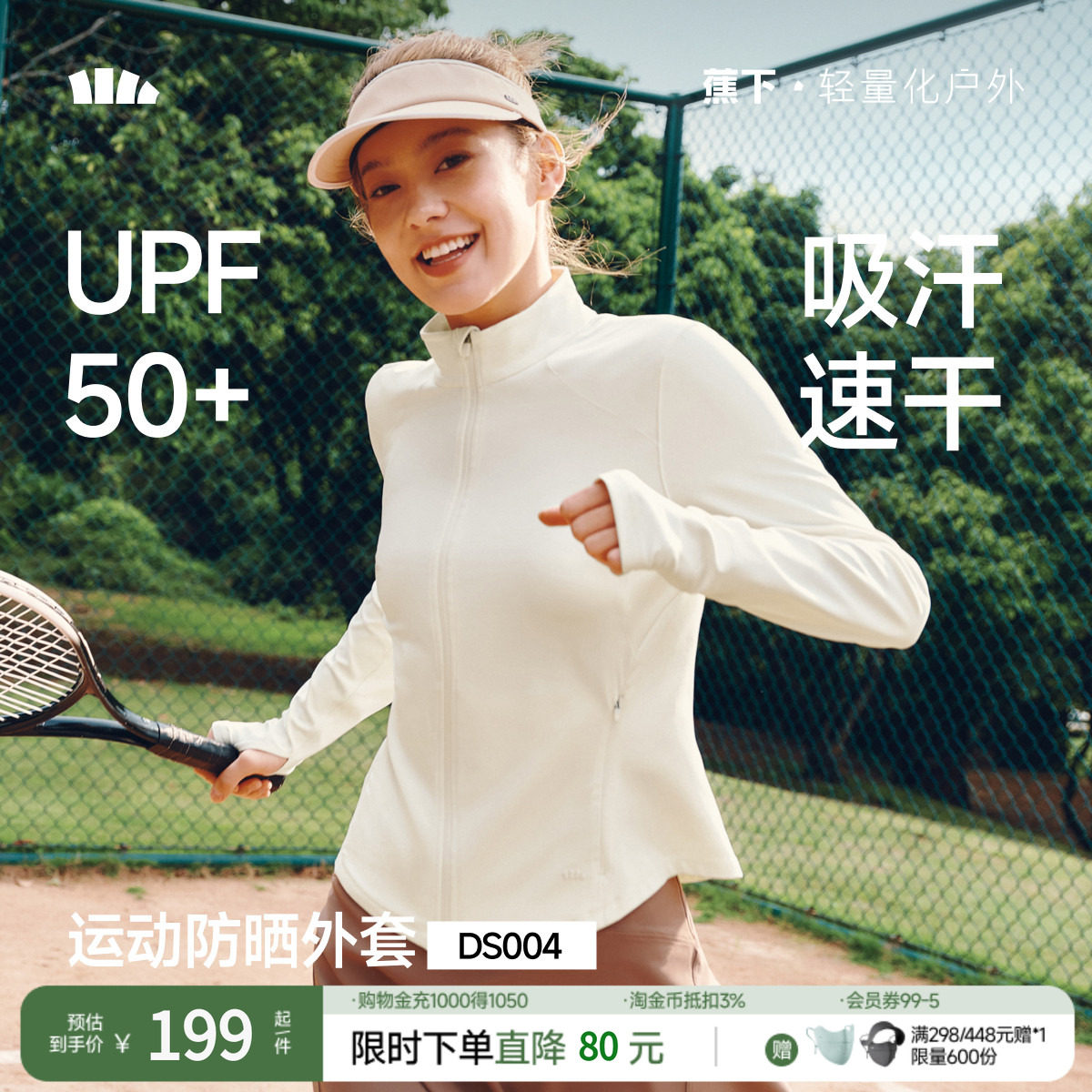 蕉下高弹运动瑜伽外套女士春夏户外皮肤衣防紫外线修身立领防晒衣