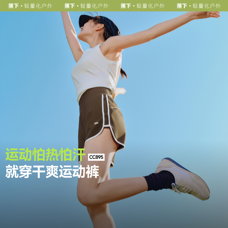 蕉下凉感运动短裤女春夏新款跑步健身裤速干显瘦休闲裤户外运动裤