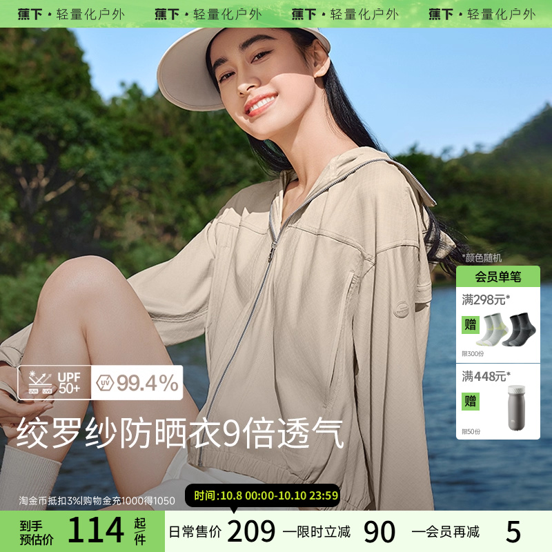 蕉下冰丝凉感披肩防晒衣