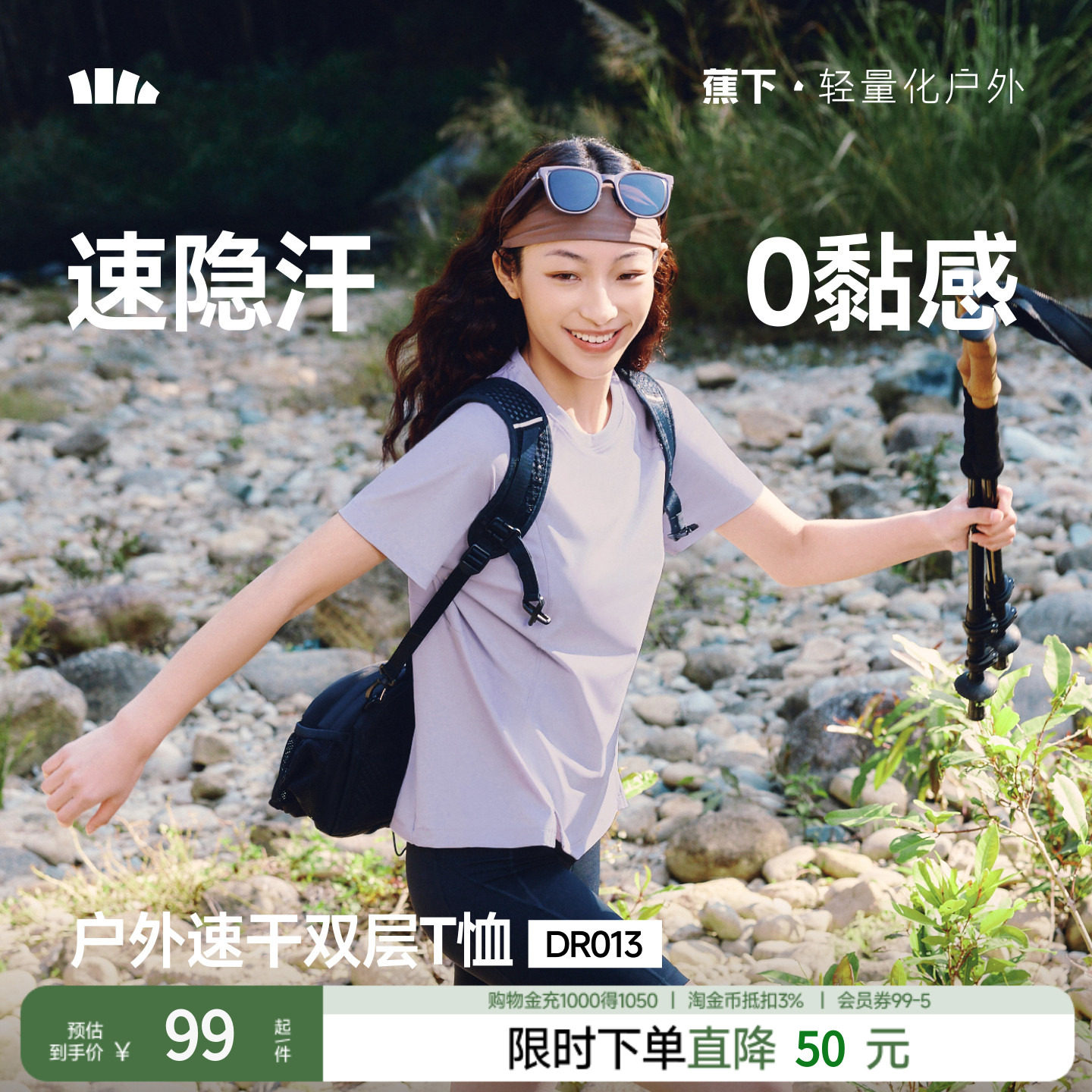 蕉下女速干户外T恤凉感冰丝上衣图片