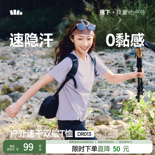蕉下女速干户外T恤凉感冰丝上衣