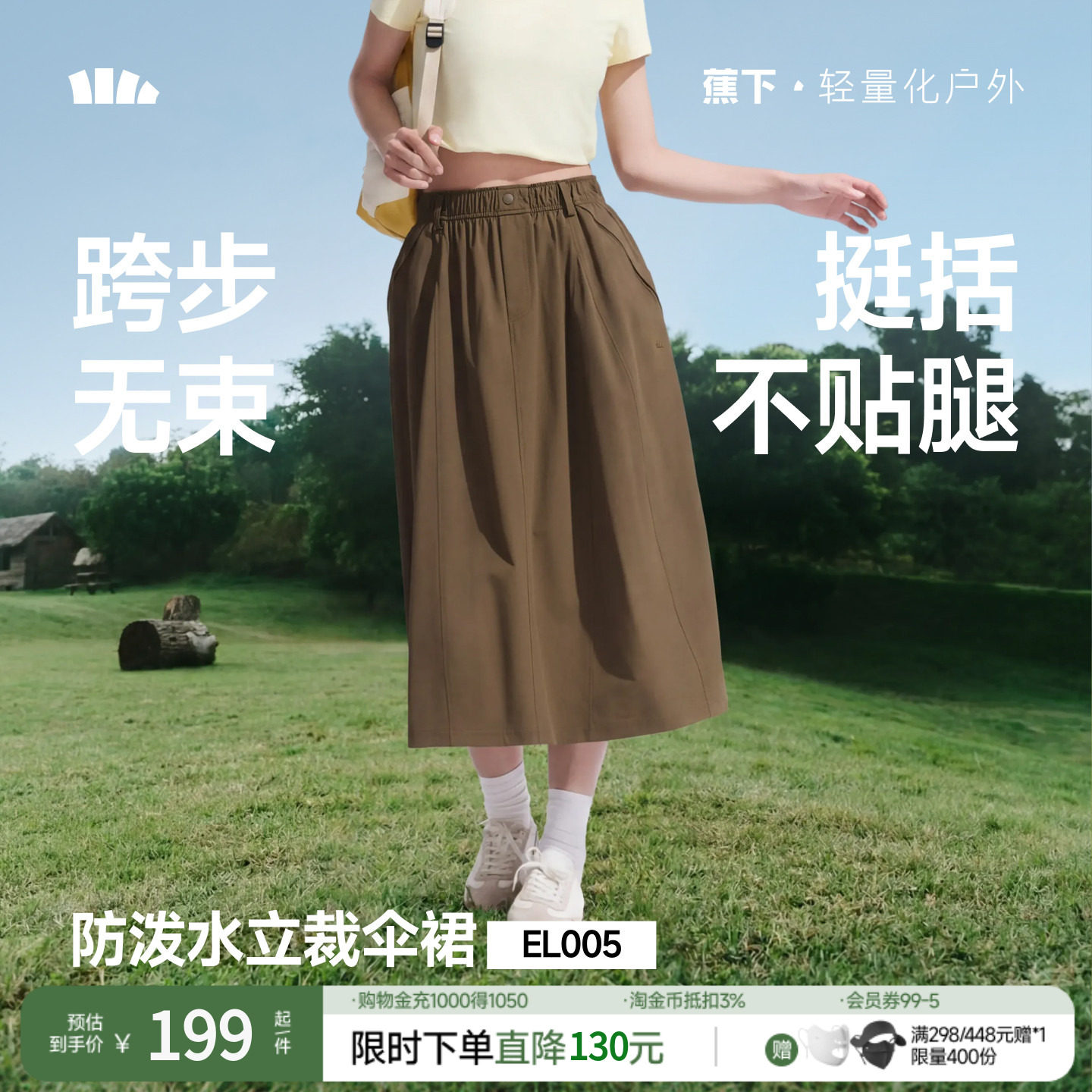 蕉下女士立体高弹伞裙薄款显瘦图片
