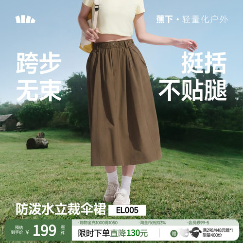 蕉下女士立体高弹伞裙薄款显瘦