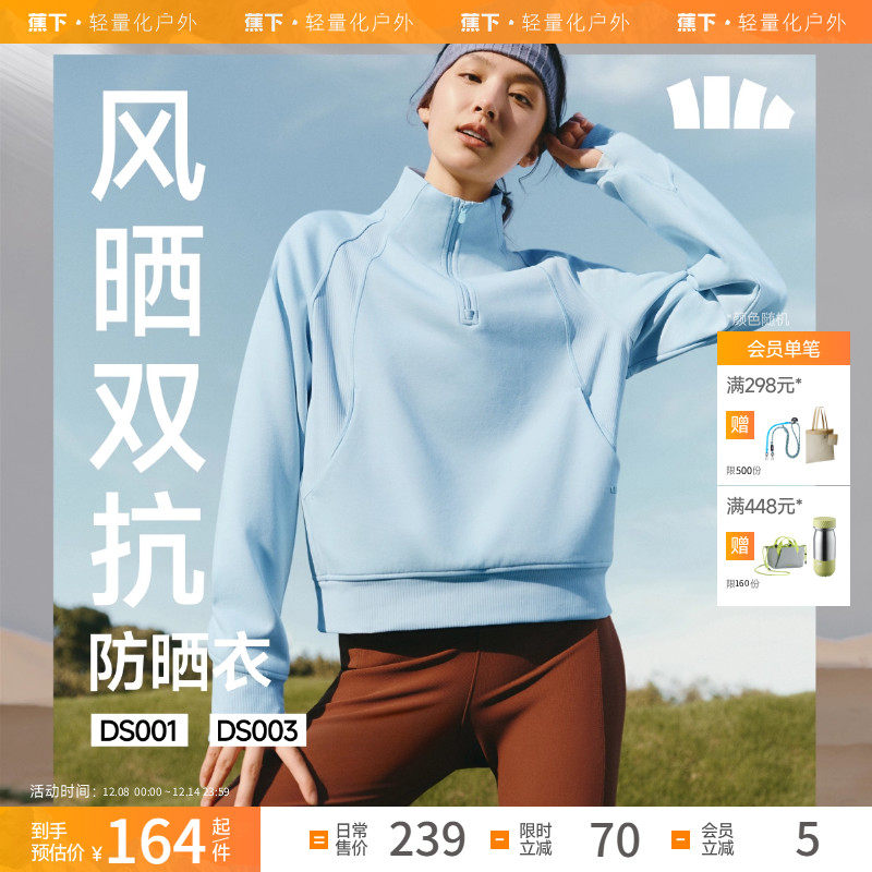 蕉下套头时尚立领上衣