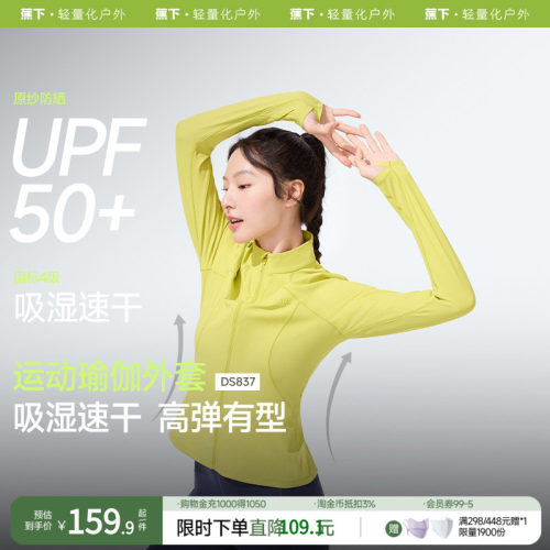 蕉下高弹修身立领运动防晒外套