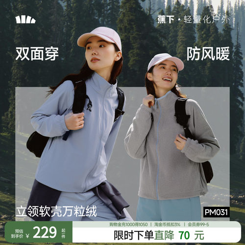 蕉下轻薄外套摇粒绒防风衣