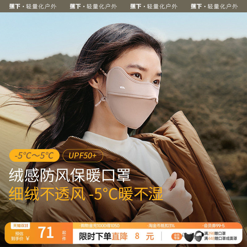 蕉下保暖防晒口罩女高颜值防晒遮阳防紫外线防寒防风沙防尘面罩