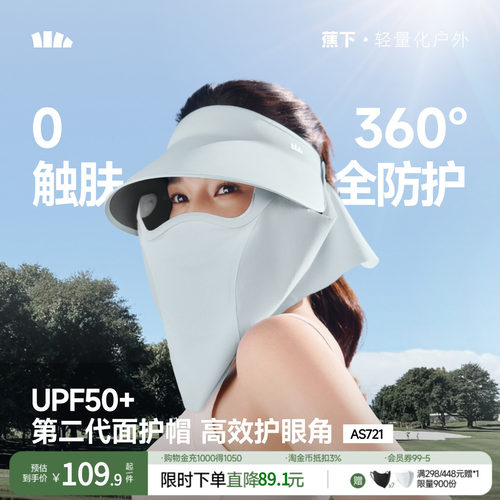 蕉下女士可拆卸空顶面罩防护帽