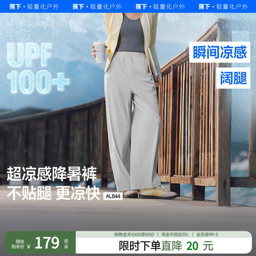 蕉下防晒束脚裤休闲运动防晒女