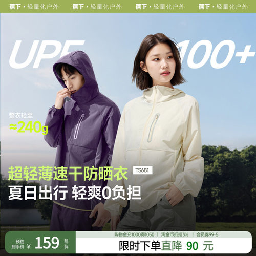 UPF100+强防晒情侣款轻薄速干