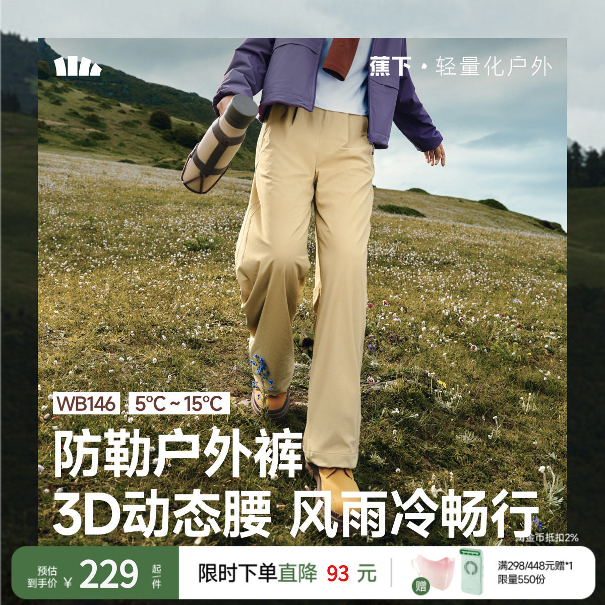 蕉下女士防泼水中暖直筒裤WB146防风梭织运动户外阔腿裤休闲裤 - 蕉下女装旗舰店出品