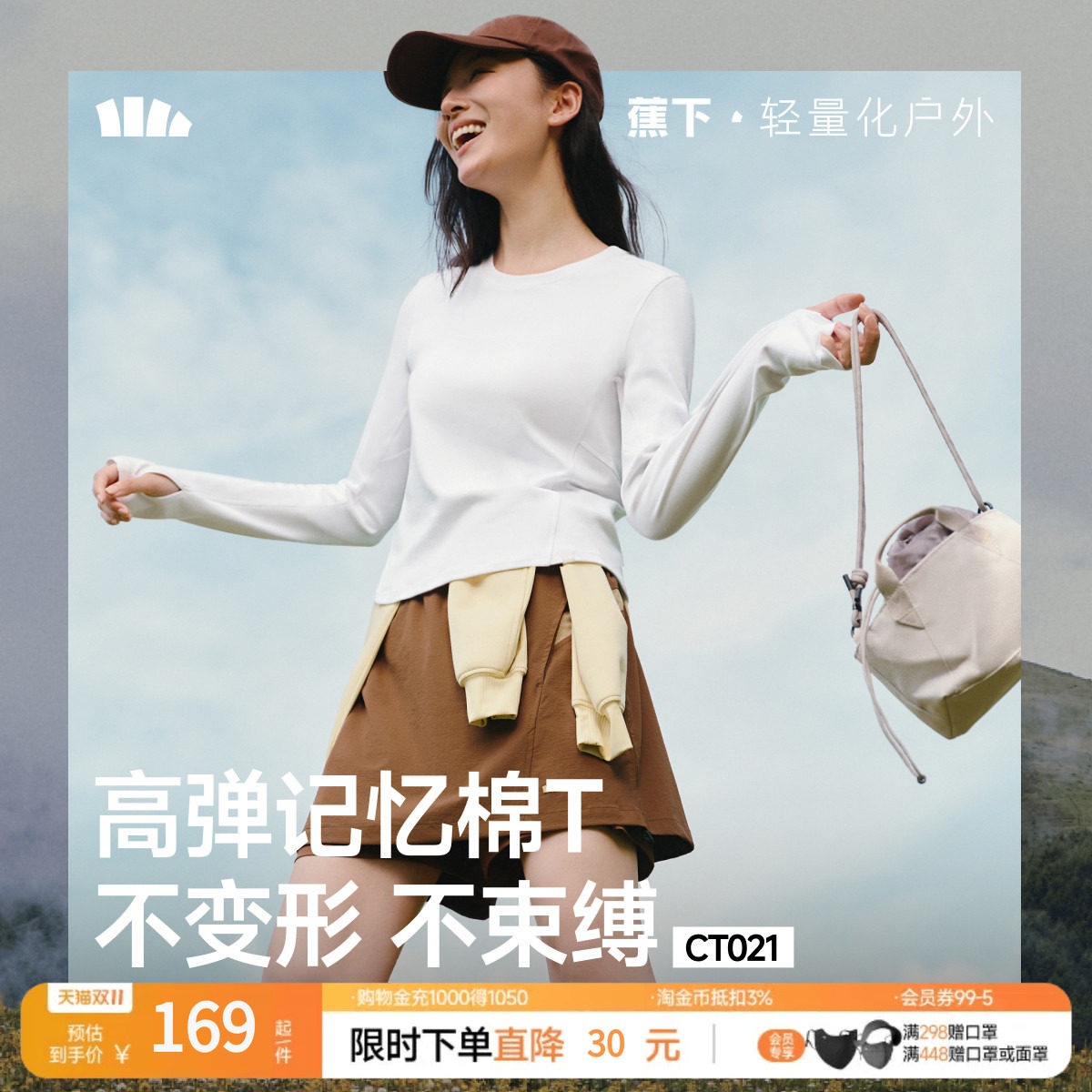 蕉下修身长袖T恤女早秋chic上衣内搭打底显瘦圆领短款T恤CT1