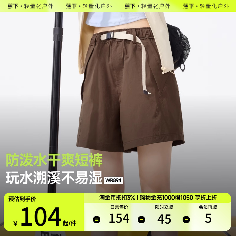 蕉下防泼水工装短裤WR894女凉感速干裤机能防晒吸汗户外运动裤夏