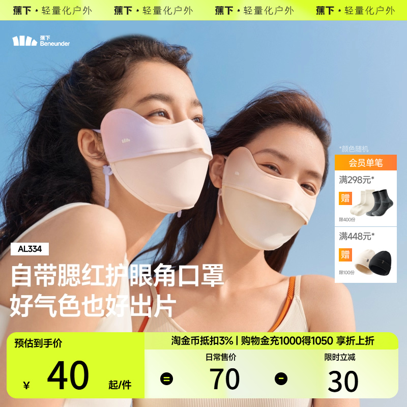 蕉下护眼角口罩开车透气防晒