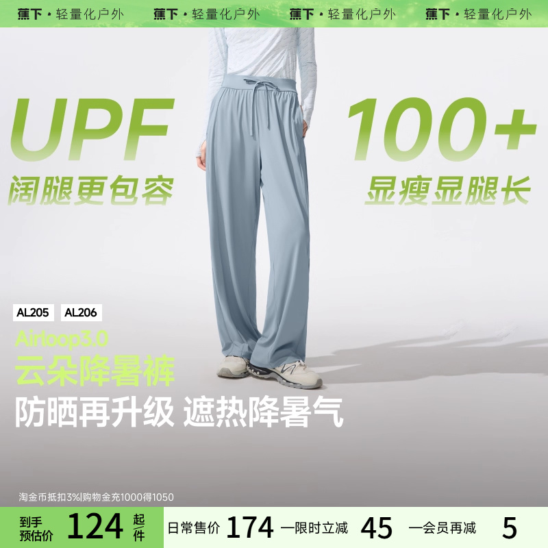 蕉下冰丝阔腿裤AL205束脚裤夏女休闲速干灯笼裤显瘦凉感