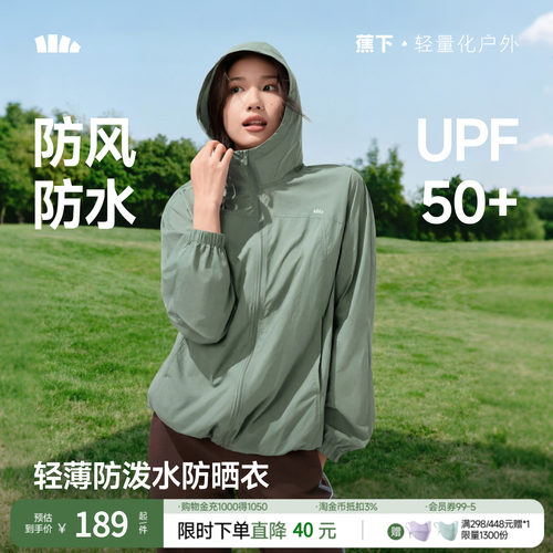 蕉下轻薄夹克防晒衣女夏速干防晒服防泼水防紫外线透气外套WR011