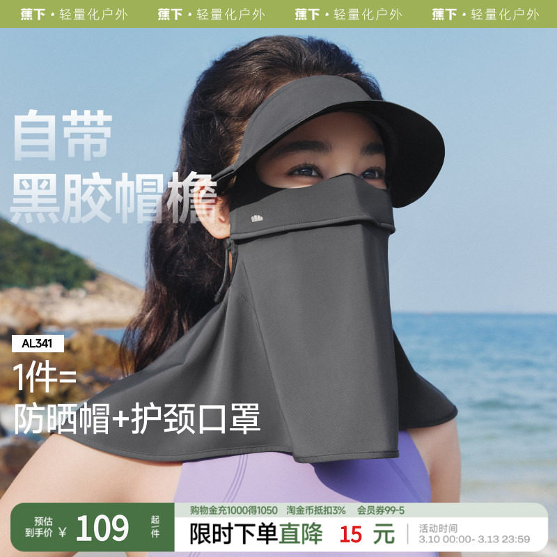 蕉下立体护颈脸基尼女带帽檐脸罩防紫外线黑胶口罩全防护防晒面罩