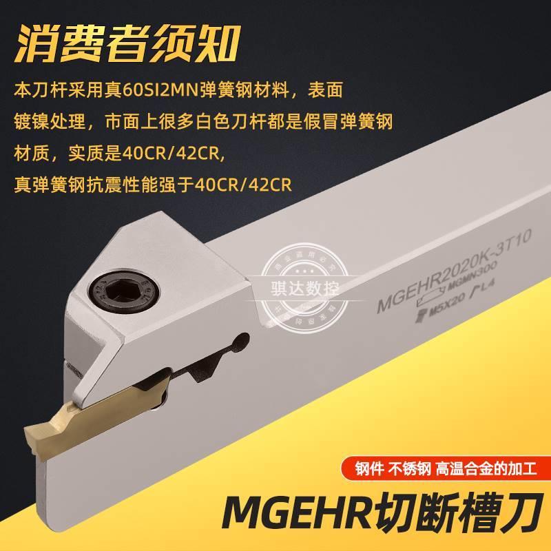 数控外圆短切深槽刀杆MGEHR2020/25425-2T10/槽-3T10/-T10浅切刀