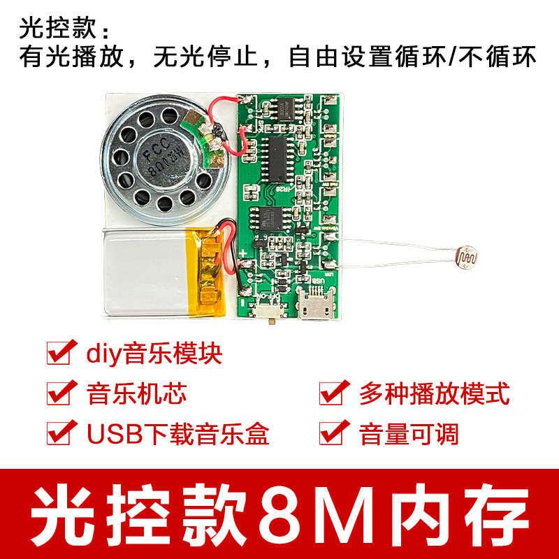 音乐控制播放内贺卡mp3光芯片8m录音diyusb感模块芯片按键机芯