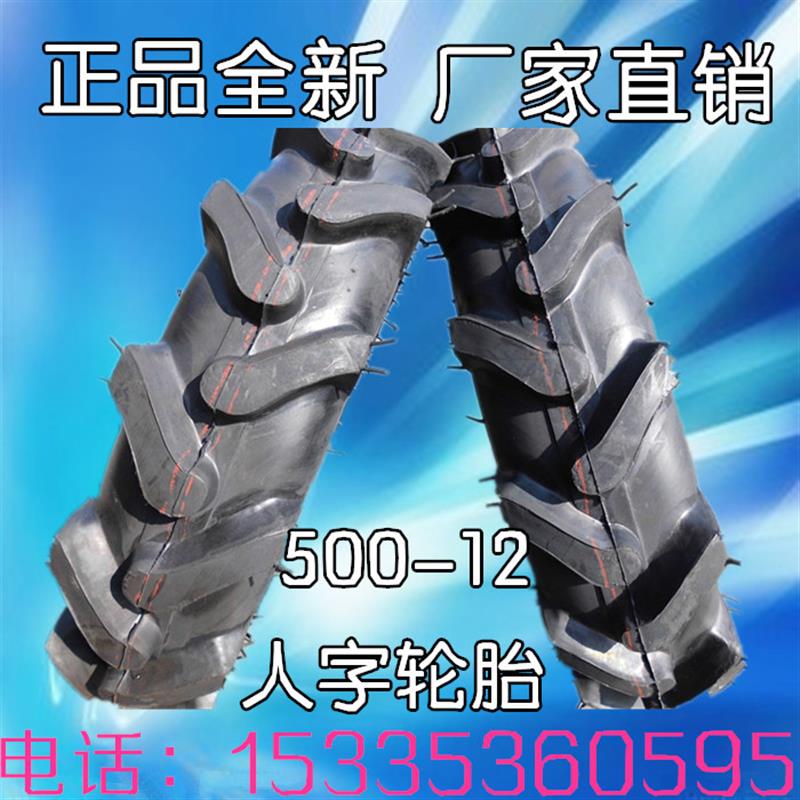 农用拖拉机轮胎车胎5.00-12人字花纹500-12驱动