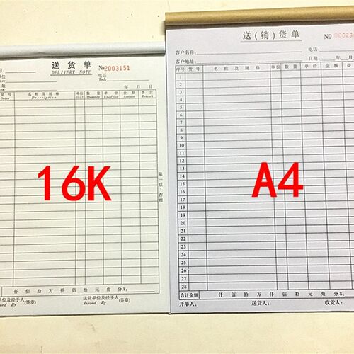 16K加a大号二联三联送货单 A4销货单销售单订货单出货统计表