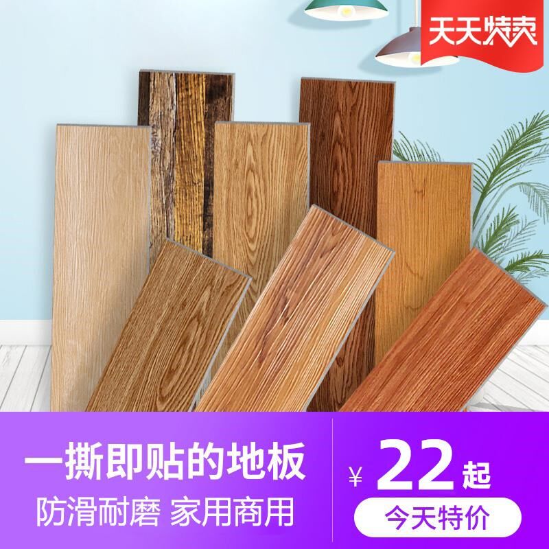 pvc自粘地板贴纸木纹耐磨防滑石塑家用O塑料加厚水泥地翻新
