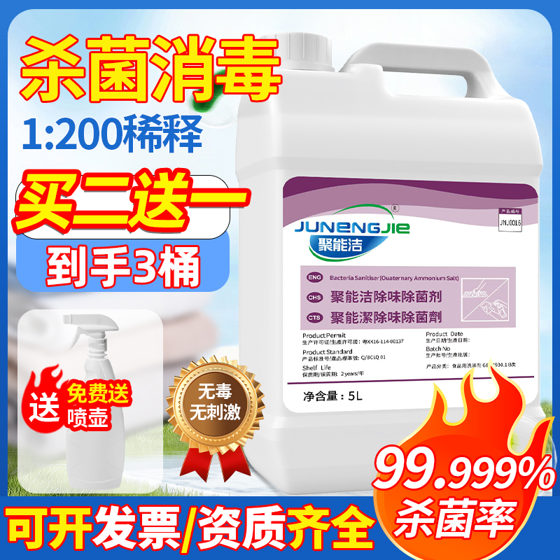 工厂下水道除臭除异味商厂物体表面除菌抑菌消毒复合季铵盐消毒液