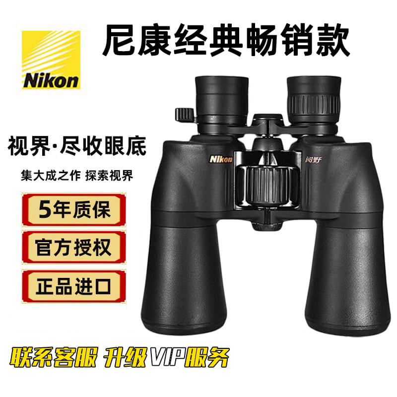 尼康双筒望远镜高性价比高倍高清