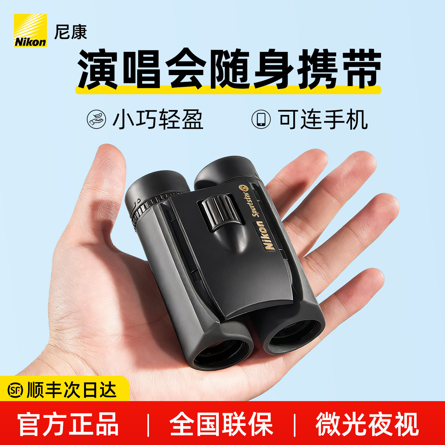 尼康望远镜高倍高清日夜两用演唱会夜视双筒专业防水便携观鸟看剧