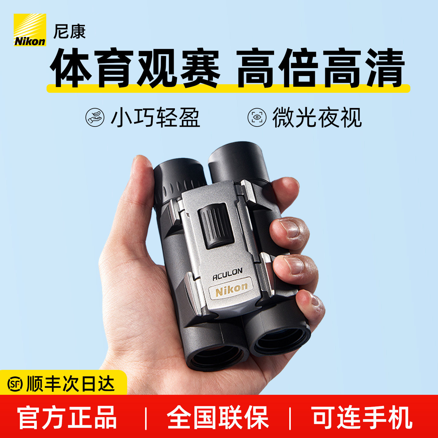 进口尼康A30望远镜高倍高清观赛日夜两用双筒小巧便携演唱会观鸟