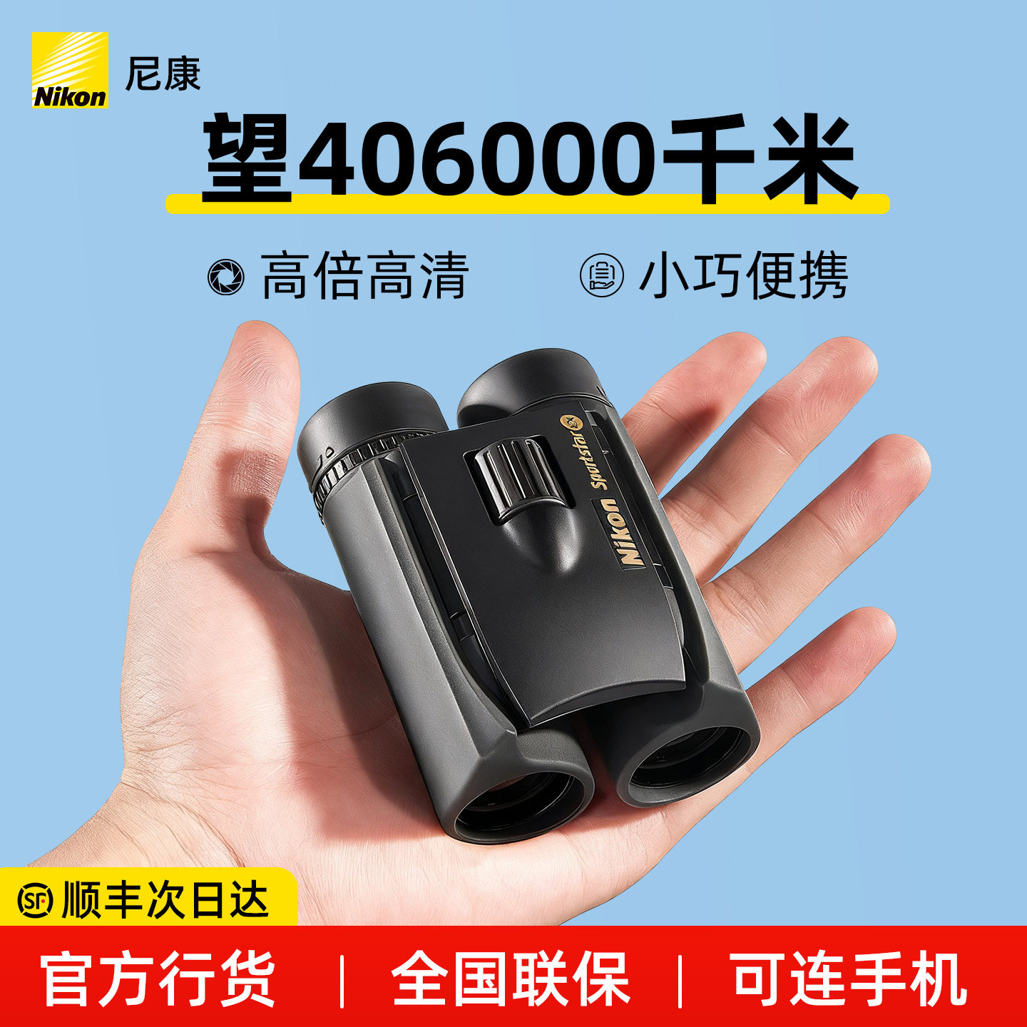 尼康EX望远镜高倍高清双筒小巧便携专业日夜演唱会双目观鸟望远镜