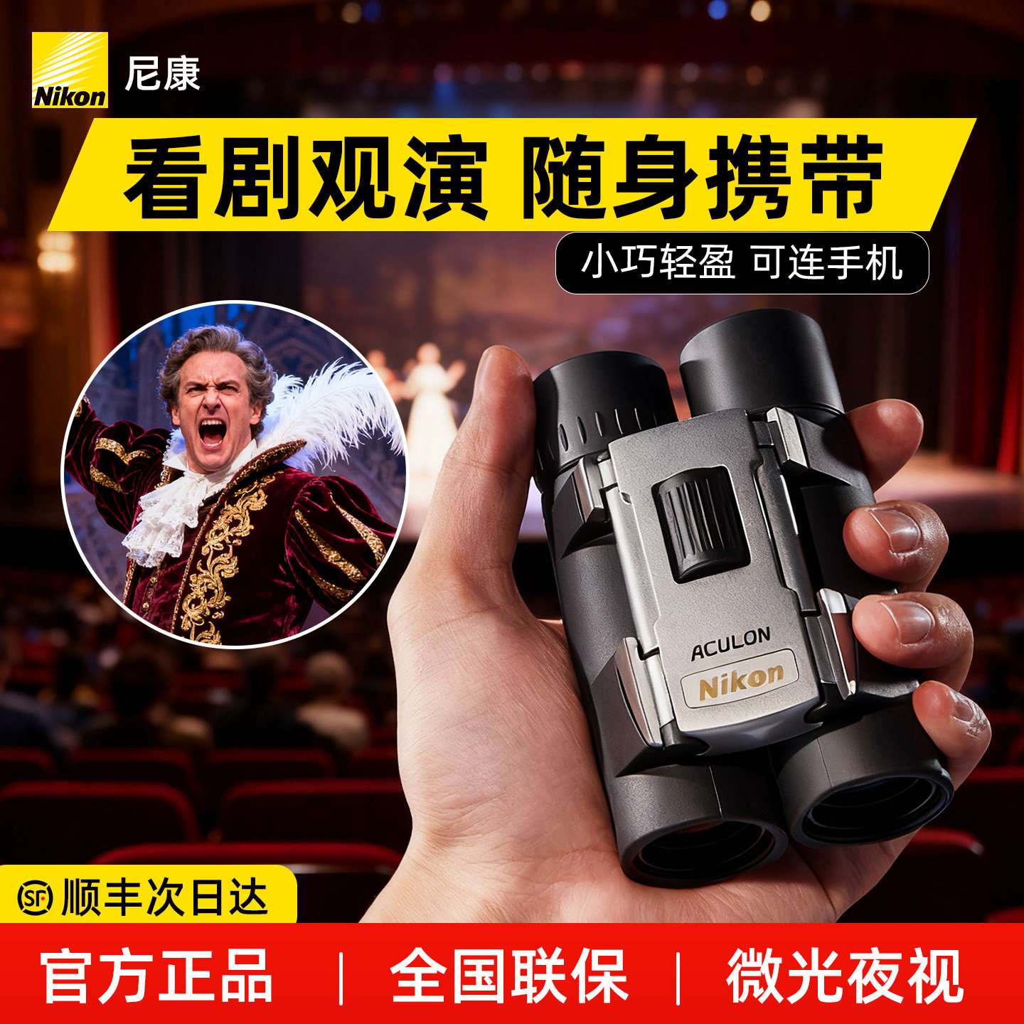 进口尼康A30望远镜看剧观演高倍高清双筒小巧便携专业演唱会观鸟
