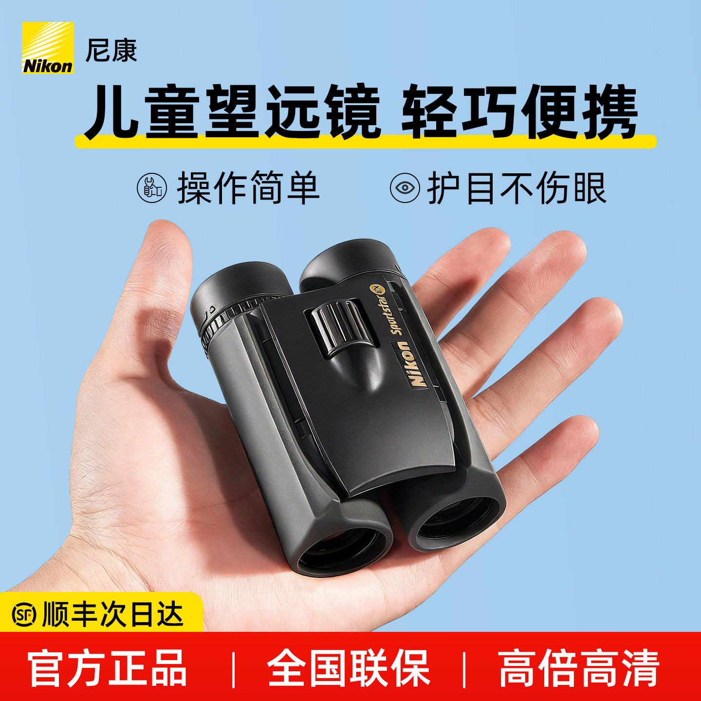 尼康EX望远镜儿童高倍高清小型便携护眼双筒望远镜学生男女孩用