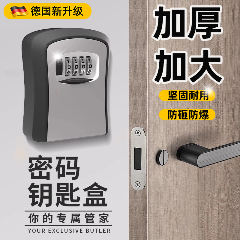 德国装修密码钥匙盒防盗门神器门口临时锁室外工地放钥匙猫眼盒子